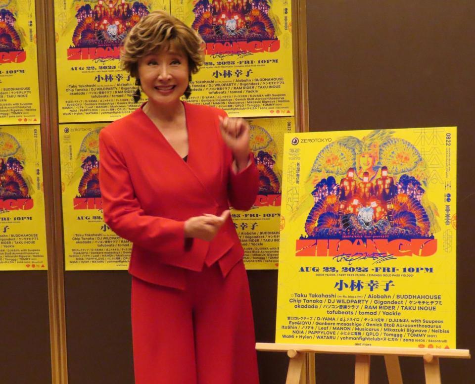 　「ＺＩＰＡＮＧＵ　ｔｈｅ　Ｐａｒｔｙ！！」に出演する小林幸子