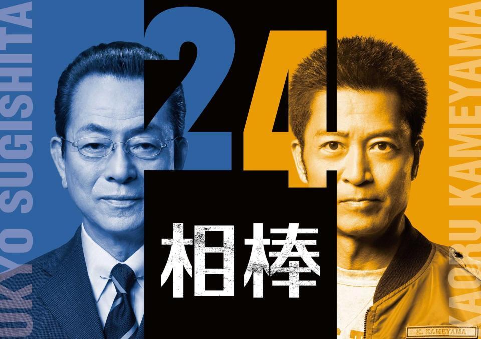 　「相棒　ｓｅａｓｏｎ２４」に出演する水谷豊（左）と寺脇康文