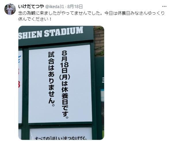 　いけだてつやのＸ＠ｉｋｅｄａ３１より