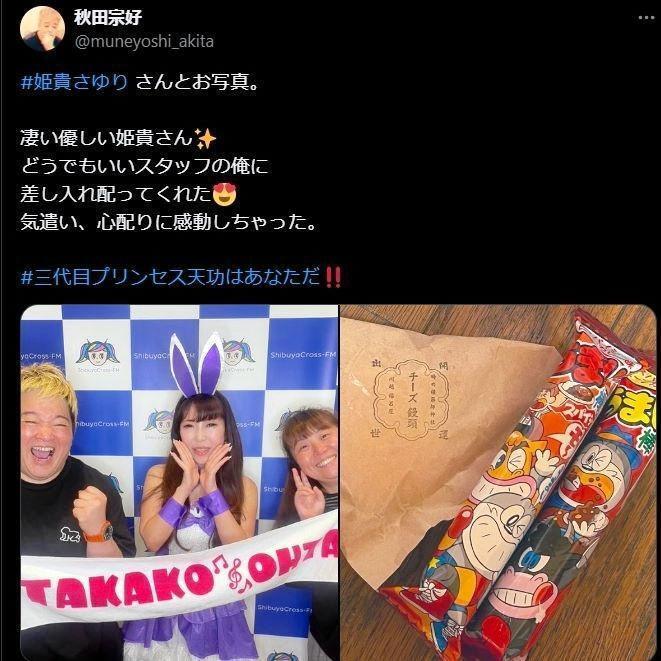 秋田宗好さんのＸ＠ｍｕｎｅｙｏｓｈｉ＿ａｋｉｔａより