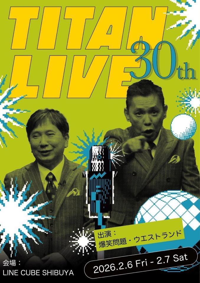 　開催が決定した「ＴＩＴＡＮ　ＬＩＶＥ　３０周年記念公演～タイタンシネマライブも１００回記念！～」のビジュアル