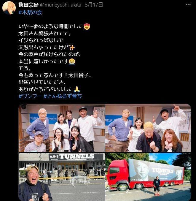 秋田宗好さんのＸ＠ｍｕｎｅｙｏｓｈｉ＿ａｋｉｔａより