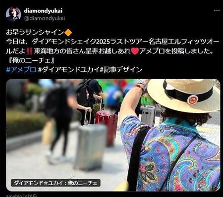ダイアモンド・ユカイのＸ＠ｄｉａｍｏｎｄｙｕｋａｉより