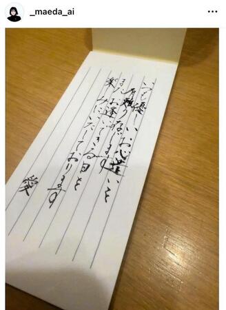 前田愛のインスタグラム＠＿ｍａｅｄａ＿ａｉ（８月２２日）より