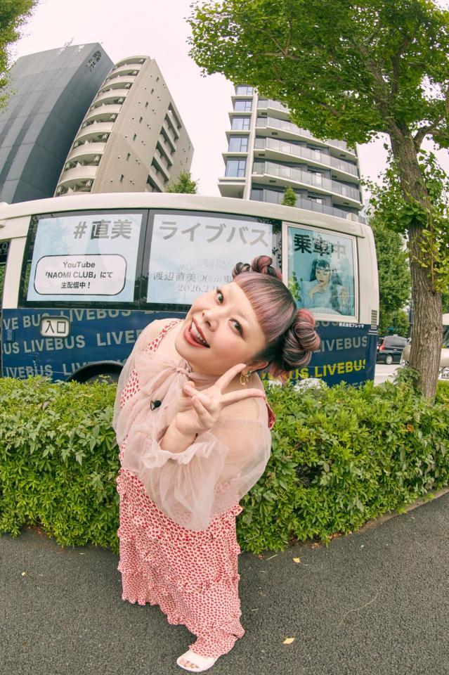 　ライブバス配信を行った渡辺直美©渡辺直美（20）ｉｎ東京ドーム