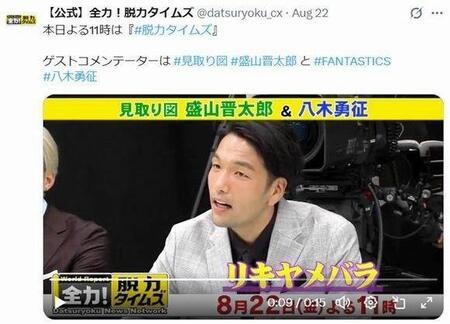 　フジテレビ「全力！脱力タイムズ」Ｘ（ツイッター）＠ｄａｔｓｕｒｙｏｋｕ＿ｃｘ