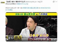 　フジテレビ「全力！脱力タイムズ」Ｘ（ツイッター）＠ｄａｔｓｕｒｙｏｋｕ＿ｃｘ