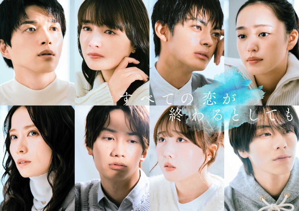 　ドラマ「すべての恋が終わるとしても」に出演する（上列左から）白洲迅、葵わかな、神尾楓珠、大塚萌香（下列同）市川由衣、藤原丈一郎、本田望結、山下幸輝