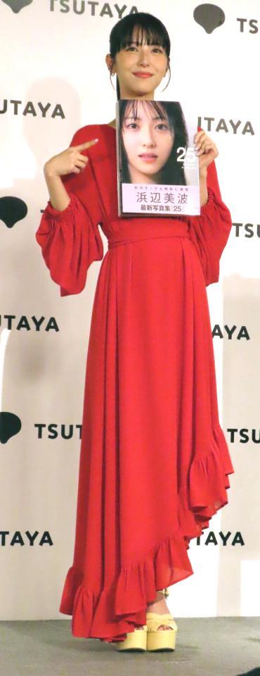 　写真集「２５」を発売した浜辺美波