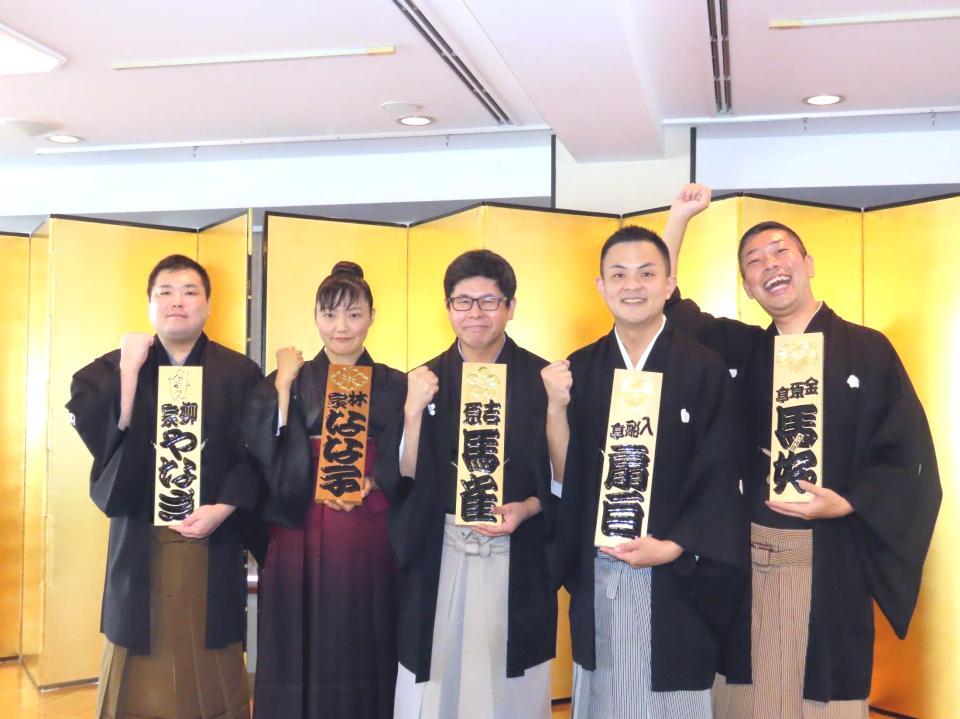 　真打昇進を襲名した（左から）柳家やなぎ、林家なな子、吉原馬雀、入船亭扇白、金原亭馬好