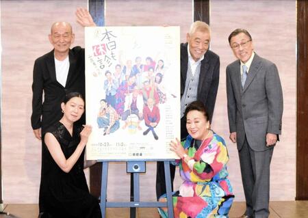 　会見に出席した（前列左から）江口のりこ、渡辺えり、（後列左から）笹野高史、柄本明、佐藤Ｂ作