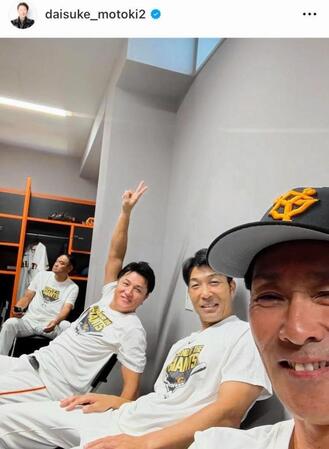 　ＯＢ戦で。元木大介氏のインスタグラム＠ｄａｉｓｕｋｅ＿ｍｏｔｏｋｉ２（８月２５日付）より