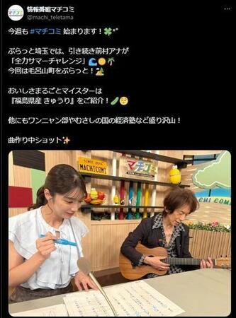 　テレ玉「情報番組マチコミ」の公式Ｘ＠ｍａｃｈｉ＿ｔｅｌｅｔａｍａより