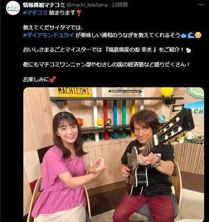 　テレ玉「情報番組マチコミ」の公式Ｘ＠ｍａｃｈｉ＿ｔｅｌｅｔａｍａより