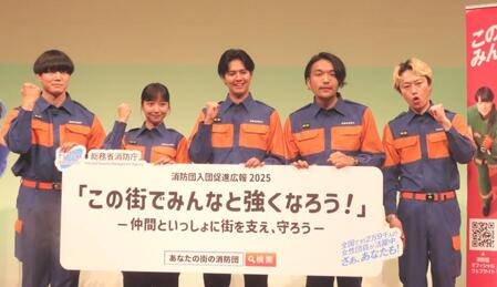 　消防団入団促進広報２０２５「この街でみんなと強くなろう」イベントに出席した（左から）青木マッチョ、山之内すず、ＧＥＮＥＲＡＴＩＯＮＳ・片寄涼太、見取り図・盛山晋太郎、リリー