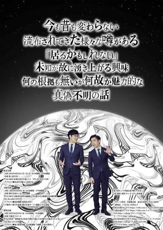 　キュウの１０回目の単独公演「噂をすれば．．．」のポスター裏面