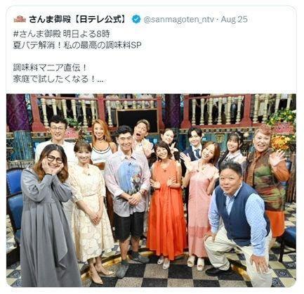 日本テレビ「さんま御殿」Ｘ（ツイッター）＠ｓａｎｍａｇｏｔｅｎ＿ｎｔｖ