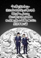 　キュウの１０回目の単独公演「噂をすれば．．．」のポスター裏面