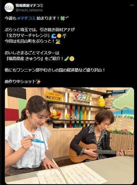 　テレ玉「情報番組マチコミ」の公式Ｘ＠ｍａｃｈｉ＿ｔｅｌｅｔａｍａより