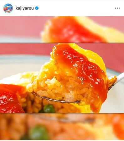 　家事ヤロウ！！！の公式インスタグラム＠ｋａｊｉｙａｒｏｕより