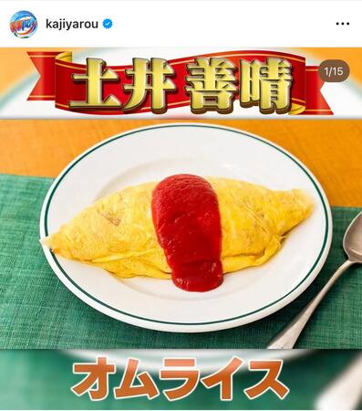 　家事ヤロウ！！！の公式インスタグラム＠ｋａｊｉｙａｒｏｕより