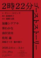 　「２時２２分　ゴーストストーリー」イメージビジュアル