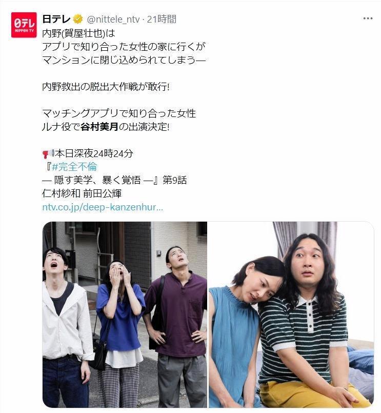 　変わらぬ透明感の谷村美月。日テレの公式Ｘ＠ｎｉｔｔｅｌｅ＿ｎｔｖより 