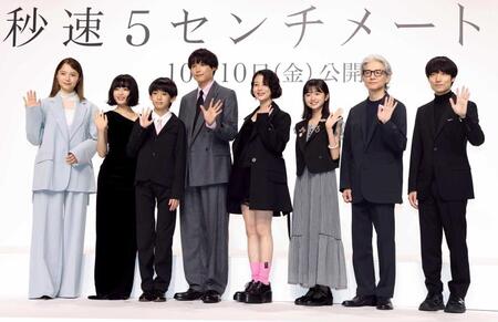 　映画「秒速５センチメートル」完成報告会に登場した（左から）宮﨑あおい、森七菜、上田悠斗、松村北斗、高畑充希、白山乃愛、吉岡秀隆、奥山由之監督（撮影・佐々木彰尚）