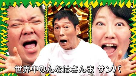 　「さんま　ＤＥ　サンバ　オールスターズ」のミュージックビデオ内カット