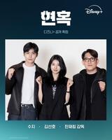 　Ｄｉｓｎｅｙ　Ｐｌｕｓ　Ｋｏｒｅａの公式Ｘ＠ＤｉｓｎｅｙＰｌｕｓＫＲより　ドラマ「幻惑」主演の（左から）キム・ソンホ、スジとハン・ジェリム監督