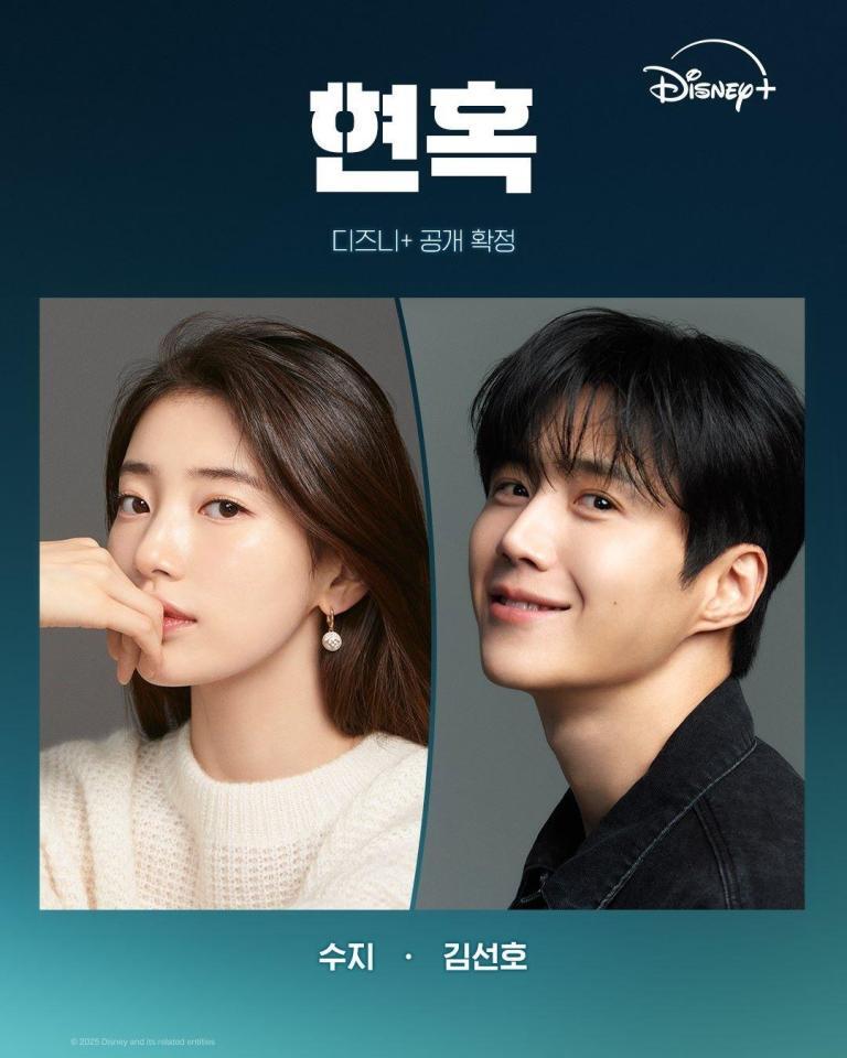 　Ｄｉｓｎｅｙ　Ｐｌｕｓ　Ｋｏｒｅａの公式Ｘ＠ＤｉｓｎｅｙＰｌｕｓＫＲより　ドラマ「幻惑」で主演を務める（左から）スジ、キム・ソンホ