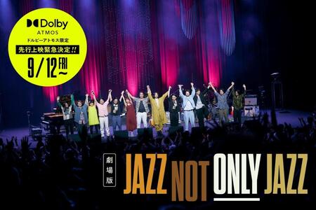 　劇場版「ＪＡＺＺ　ＮＯＴ　ＯＮＬＹ　ＪＡＺＺ」ドルビーアトモス限定先行上映（Ｃ）ＷＯＷＯＷ