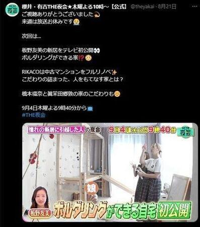 　新居ではボルダリングもできる！「櫻井・有吉ＴＨＥ夜会」の公式＠ｔｈｅｙａｋａｉ（８月２１日付）より 