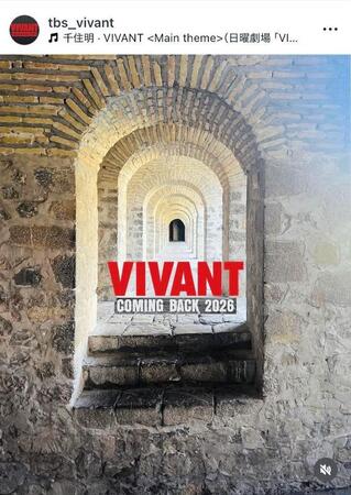 　６月１１日、続編が発表された「ＶＩＶＡＮＴ」の公式インスタグラム＠ｔｂｓ＿ｖｉｖａｎｔの写真に、アゼルバイジャンとの指摘が…