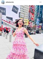 　ＮＹで。神田愛花のインスタグラム＠ａｉｋａｋａｎｄａ（２３年８月２９日付）より
