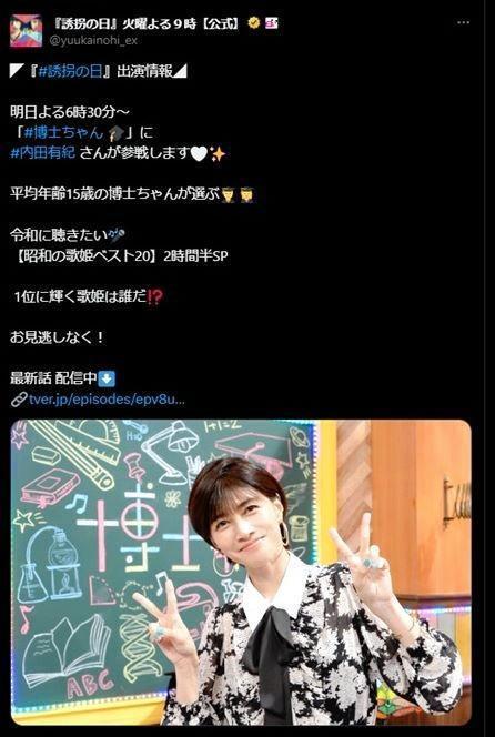 　内田有紀の「博士ちゃん」出演を報告したドラマ「誘拐の日」の公式Ｘ＠ｙｕｕｋａｉｎｏｈｉ＿ｅｘより