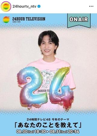 ２４時間テレビの公式インスタグラム＠２４ｈｏｕｒｔｖ＿ｎｔｖより