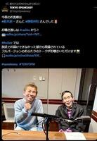 　ＴＦＭの「ＴＯＫＹＯ　ＳＰＥＡＫＥＡＳＹ」の公式Ｘ＠ＴｏｋｙｏＳｐｅａｋｅａｓｙ（６月１０日付）より