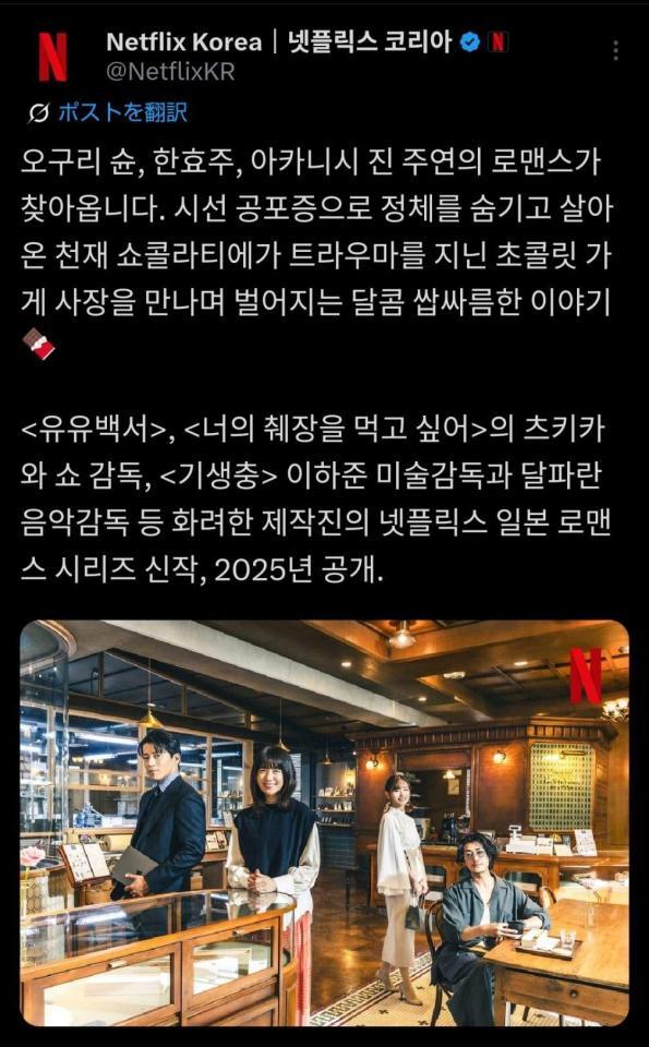 　Ｎｅｔｆｌｉｘ　Ｋｏｒｅａの公式Ｘ＠ＮｅｔｆｌｉｘＫＲより　日韓合作ドラマ「匿名の恋人たち」
