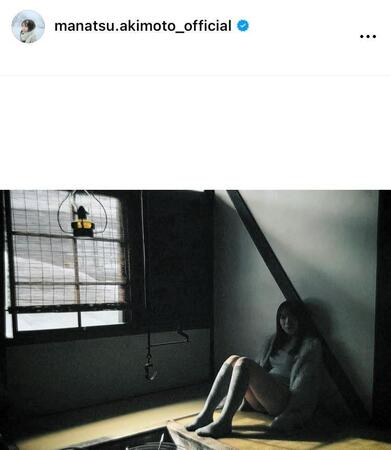 　秋元真夏のインスタグラム＠ｍａｎａｔｓｕ．ａｋｉｍｏｔｏ＿ｏｆｆｉｃｉａｌから