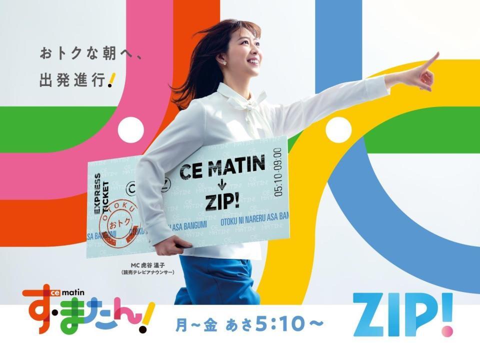 　す・またん！に出演している読売テレビ・虎谷温子アナウンサー