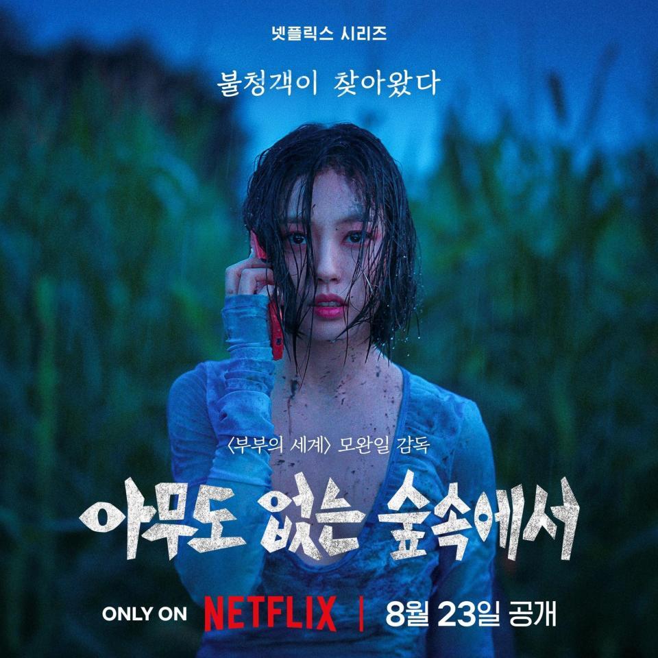 Ｎｅｔｆｌｉｘ　Ｋｏｒｅａの公式Ｘ＠ＮｅｔｆｌｉｘＫＲより　ドラマ「誰もいない森の奥で木は音もなく倒れる」のコ・ミンシ