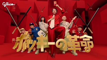 　新ＴＶＣＭ「ポッキーの革命」篇に登場する（中央の）白本彩奈 