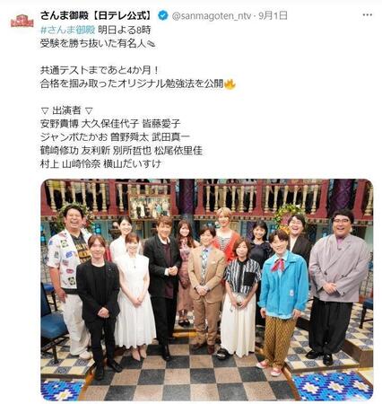 最後はこのゲスト全員で祝福ｗさんま御殿【日テレ公式】のＸ＠ｓａｎｍａｇｏｔｅｎ＿ｎｔｖより