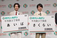 　大きなネームプレートを手にする相葉雅紀と櫻井翔（撮影・佐々木彰尚）