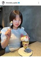 弘中綾香アナウンサーインスタグラム（＠ｈｉｒｏｎａｋａ＿ａｙａｋａ）より。