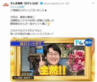 最後はやっと「全然」炸裂でこの笑顔ｗさんま御殿【日テレ公式】のＸ＠ｓａｎｍａｇｏｔｅｎ＿ｎｔｖより