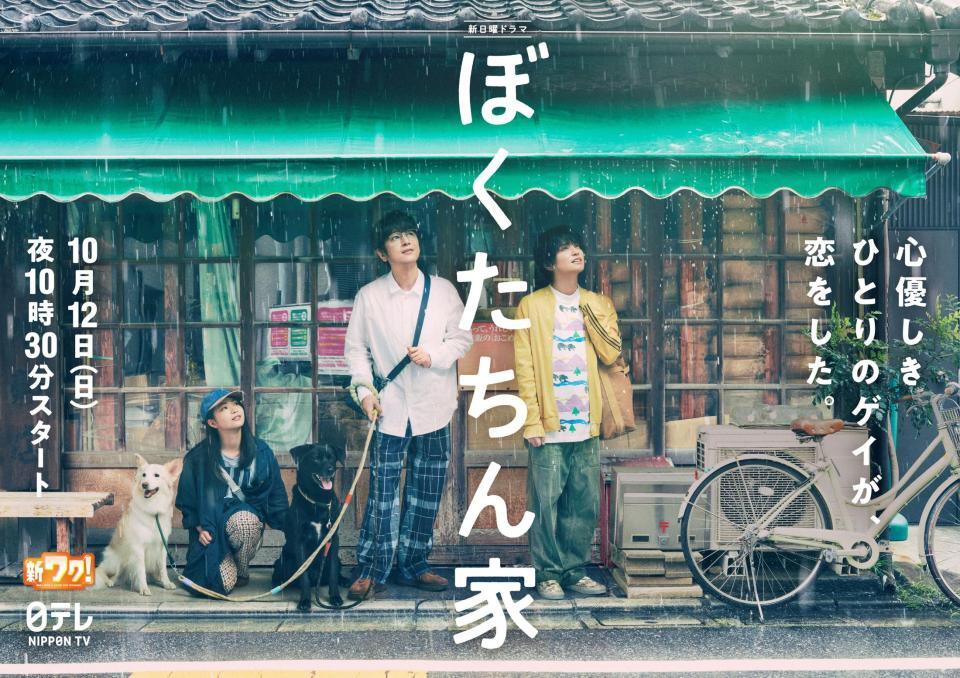　ドラマ「ぼくたちん家」に出演する（左から）白鳥玉季、及川光博、手越祐也