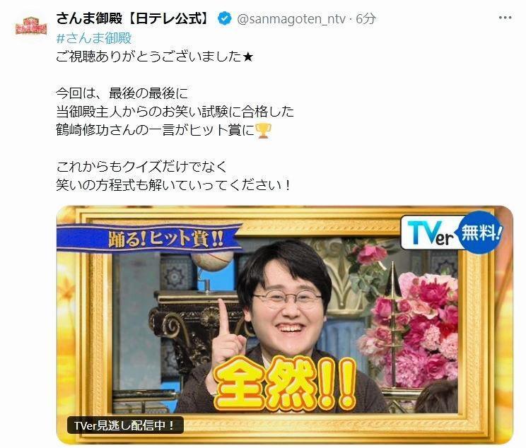 最後はやっと「全然」炸裂でこの笑顔ｗさんま御殿【日テレ公式】のＸ＠ｓａｎｍａｇｏｔｅｎ＿ｎｔｖより