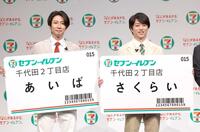 　ネームプレートを披露する相葉雅紀と櫻井翔（撮影・佐々木彰尚）